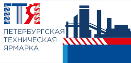 Петербургская техническая ярмарка